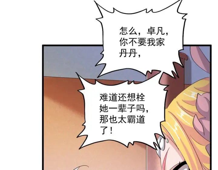 《魔皇大管家》第416话 犬戎图84
