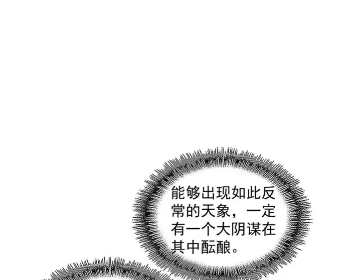 《魔皇大管家》第416话 犬戎图9