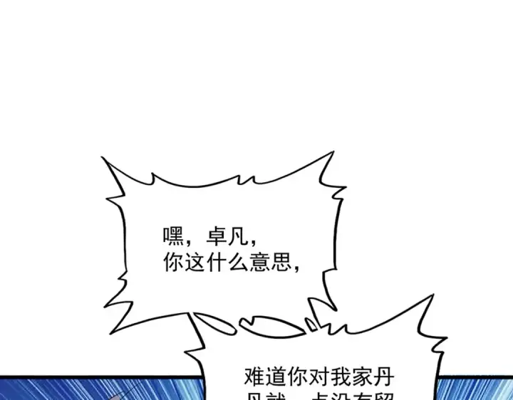 《魔皇大管家》第416话 犬戎图93