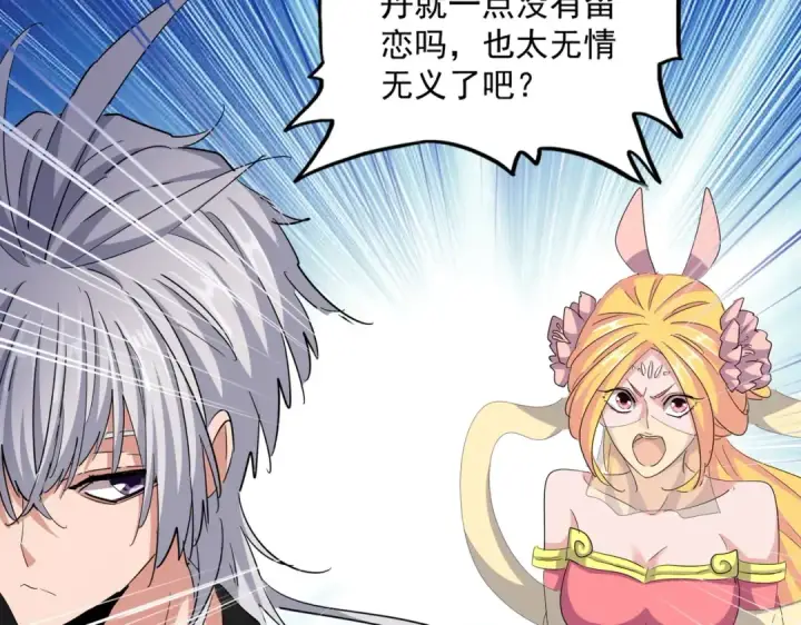 《魔皇大管家》第416话 犬戎图94