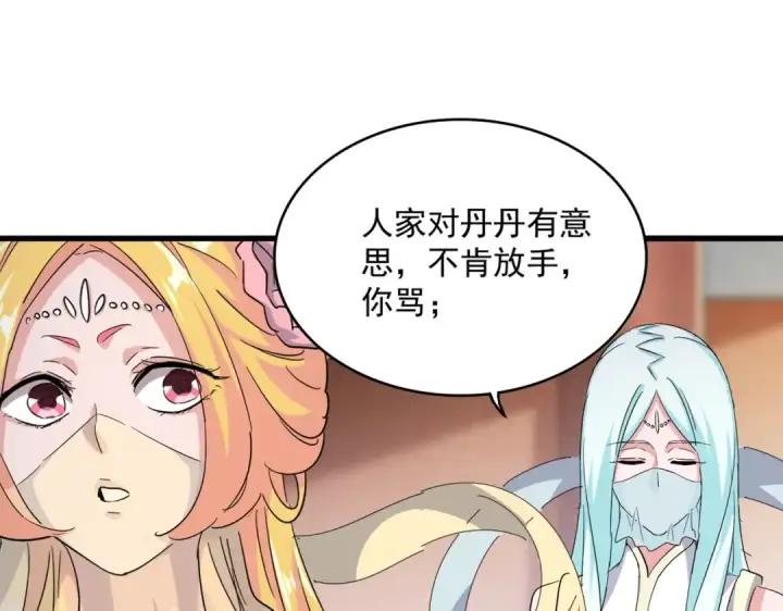 《魔皇大管家》第416话 犬戎图97