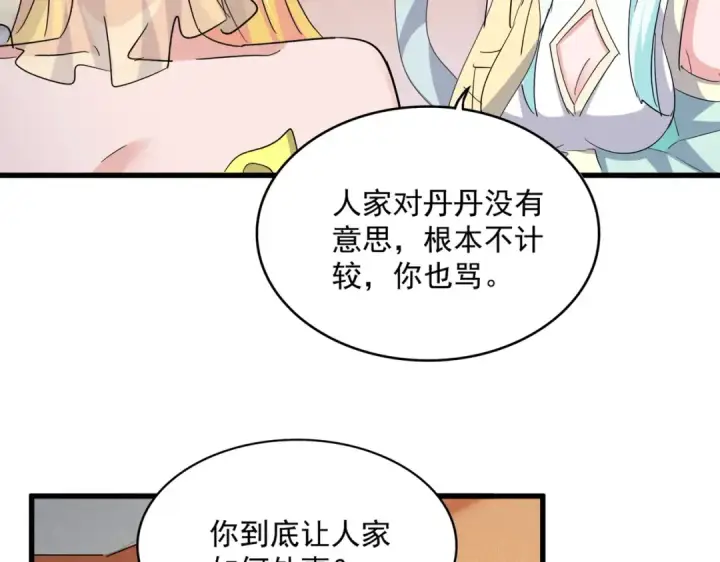《魔皇大管家》第416话 犬戎图98