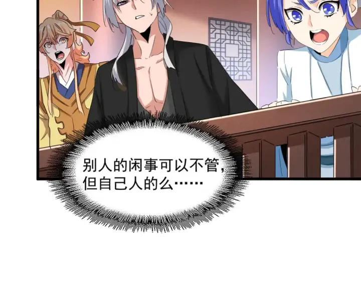 《魔皇大管家》第417话 吃人辣！图100