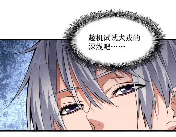 《魔皇大管家》第417话 吃人辣！图101