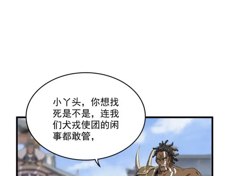 《魔皇大管家》第417话 吃人辣！图102