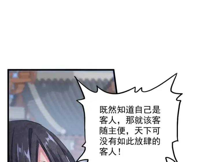《魔皇大管家》第417话 吃人辣！图106