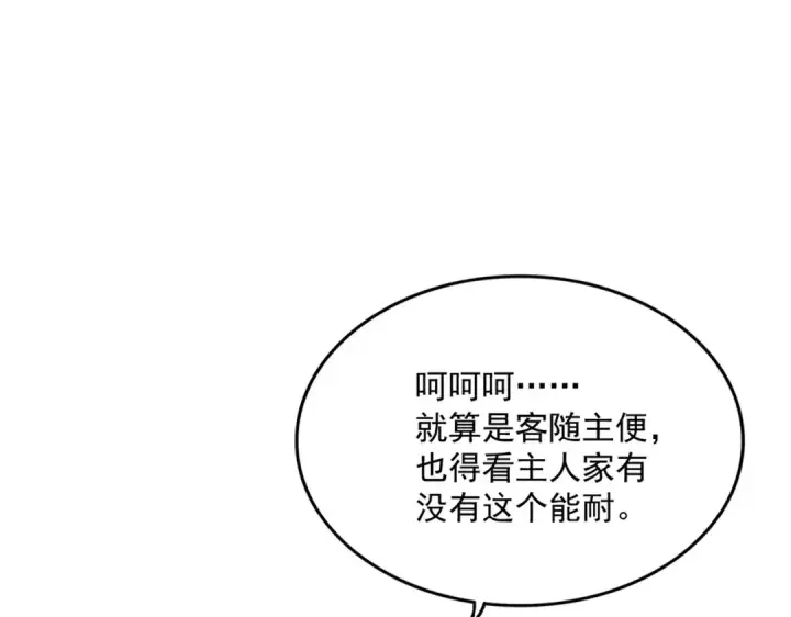 《魔皇大管家》第417话 吃人辣！图108