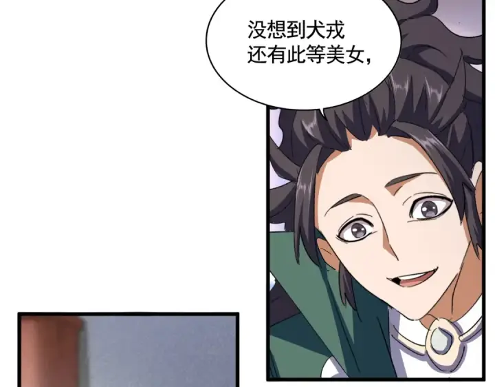 《魔皇大管家》第417话 吃人辣！图19