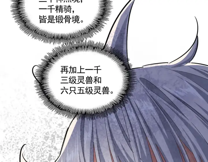 《魔皇大管家》第417话 吃人辣！图26