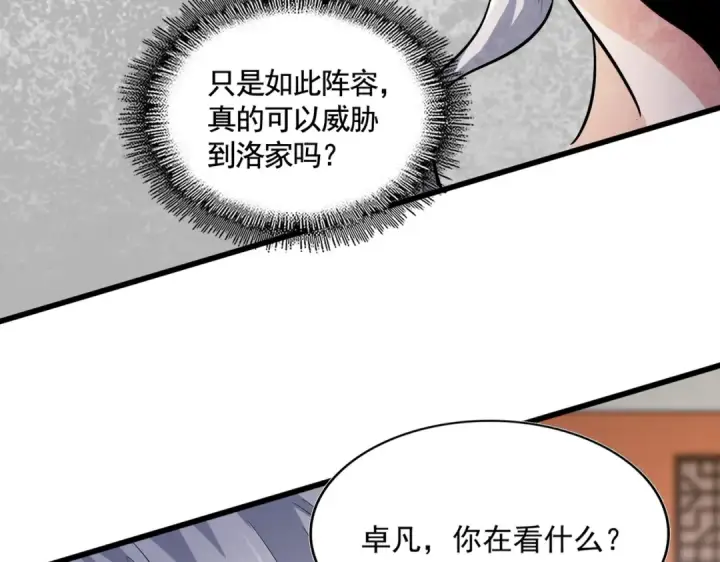 《魔皇大管家》第417话 吃人辣！图28