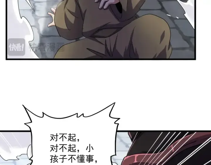 《魔皇大管家》第417话 吃人辣！图42