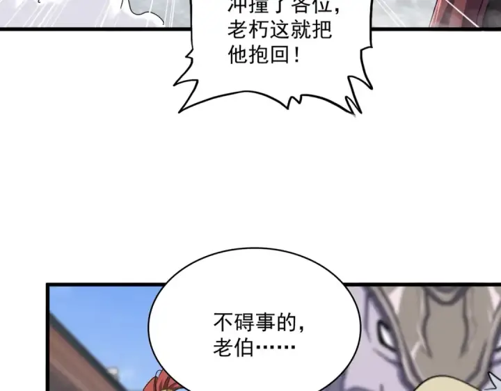 《魔皇大管家》第417话 吃人辣！图44
