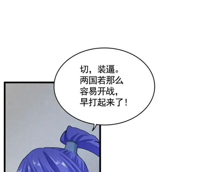 《魔皇大管家》第417话 吃人辣！图50
