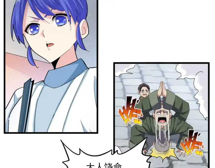 《魔皇大管家》第417话 吃人辣！图51