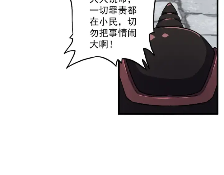 《魔皇大管家》第417话 吃人辣！图52