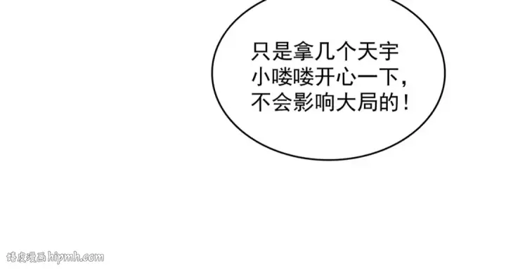 《魔皇大管家》第417话 吃人辣！图56