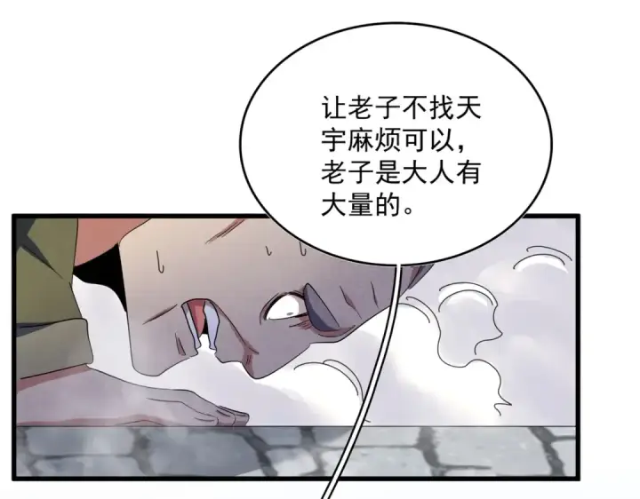 《魔皇大管家》第417话 吃人辣！图57