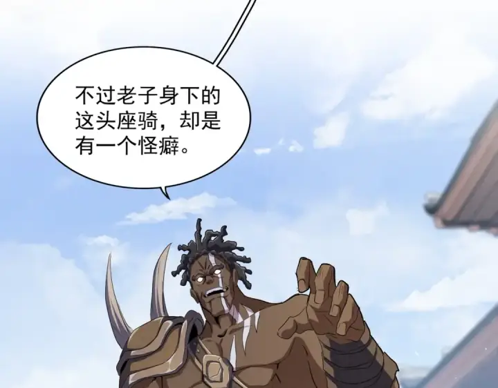 《魔皇大管家》第417话 吃人辣！图58