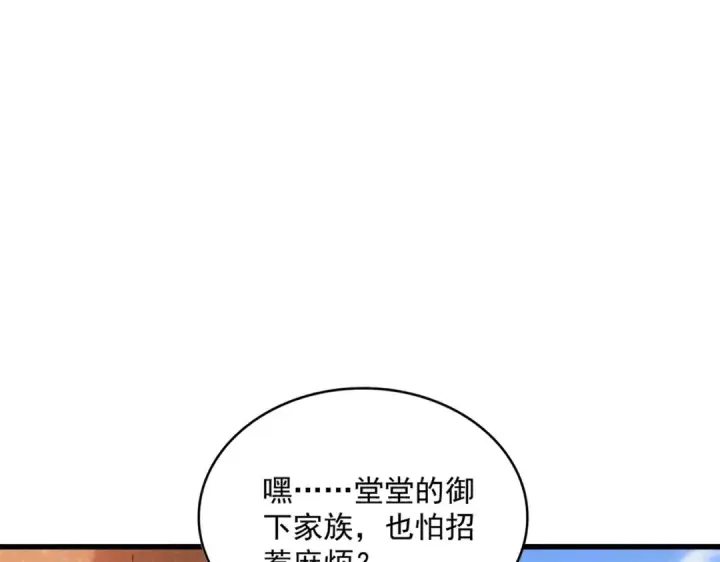 《魔皇大管家》第417话 吃人辣！图73
