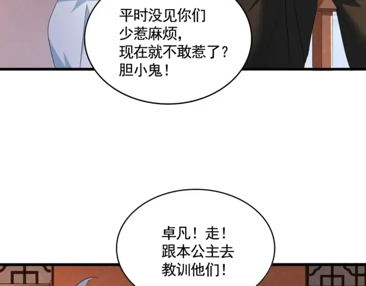 《魔皇大管家》第417话 吃人辣！图75