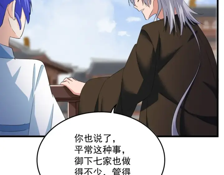 《魔皇大管家》第417话 吃人辣！图79