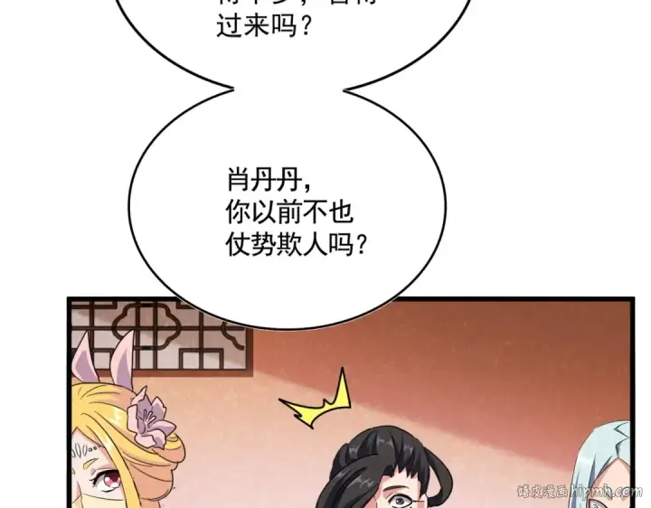 《魔皇大管家》第417话 吃人辣！图80