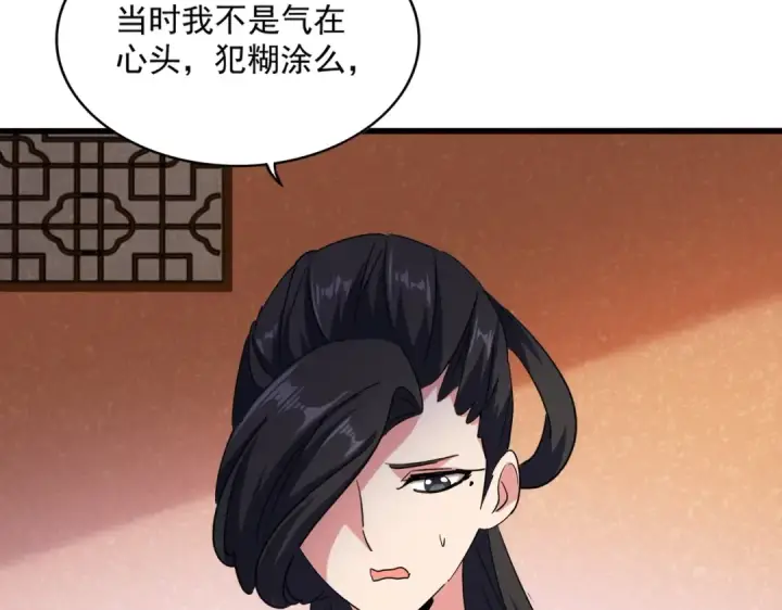 《魔皇大管家》第417话 吃人辣！图82