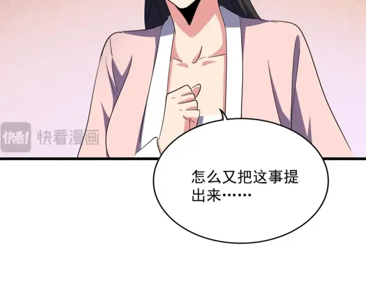 《魔皇大管家》第417话 吃人辣！图83