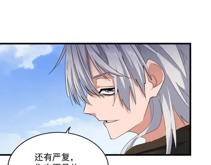 《魔皇大管家》第417话 吃人辣！图84