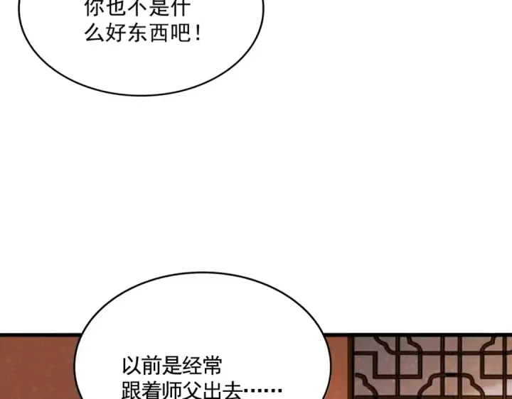 《魔皇大管家》第417话 吃人辣！图85