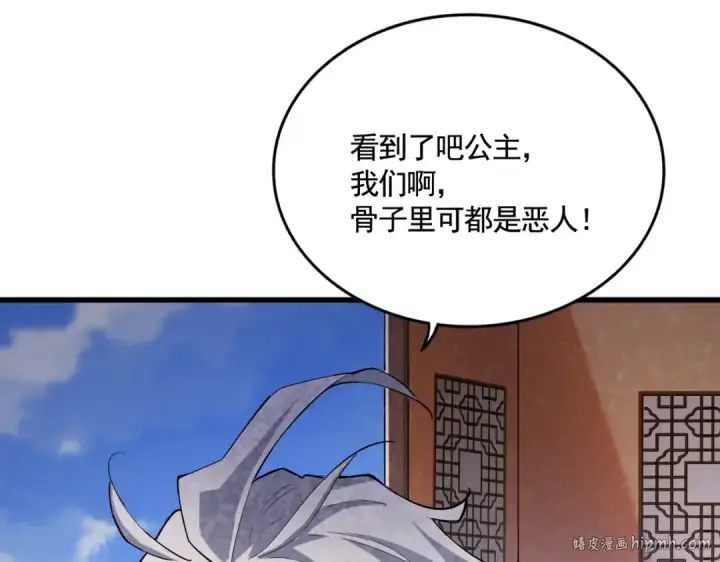 《魔皇大管家》第417话 吃人辣！图88