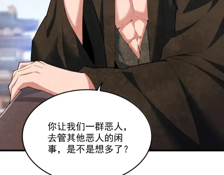 《魔皇大管家》第417话 吃人辣！图90