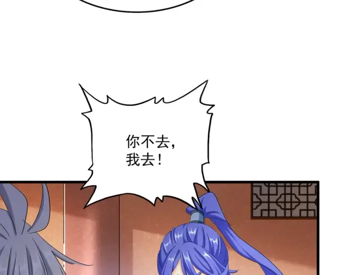 《魔皇大管家》第417话 吃人辣！图91