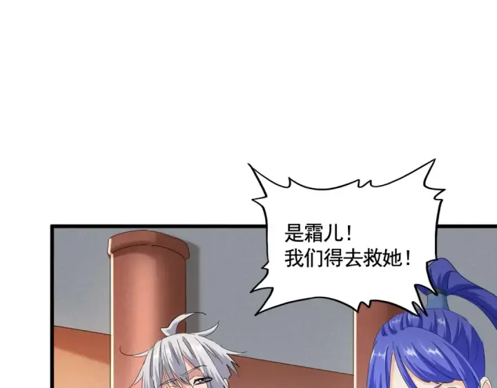 《魔皇大管家》第417话 吃人辣！图99
