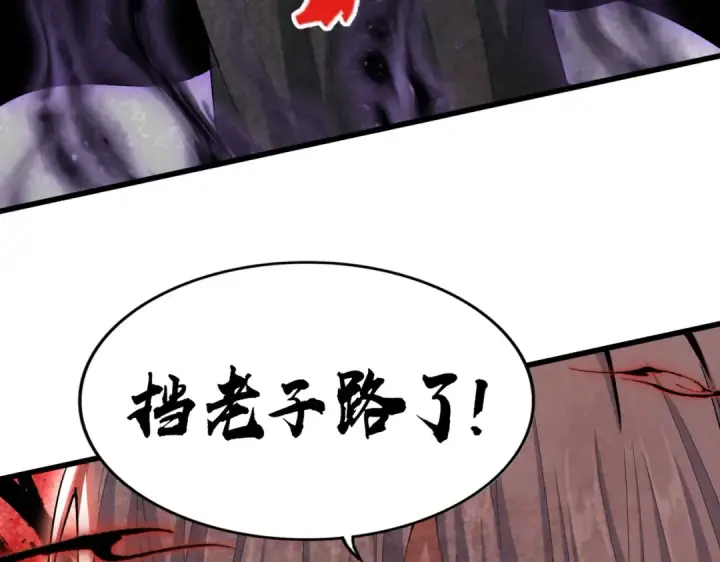 《魔皇大管家》第418话 装X高手图108