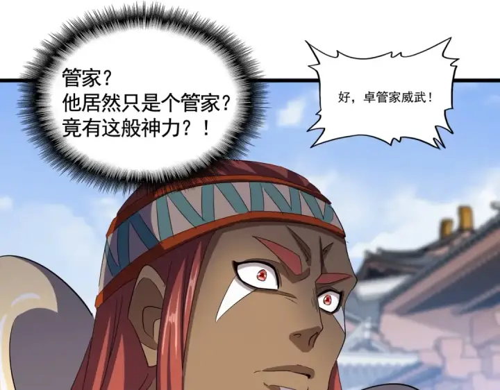 《魔皇大管家》第418话 装X高手图65