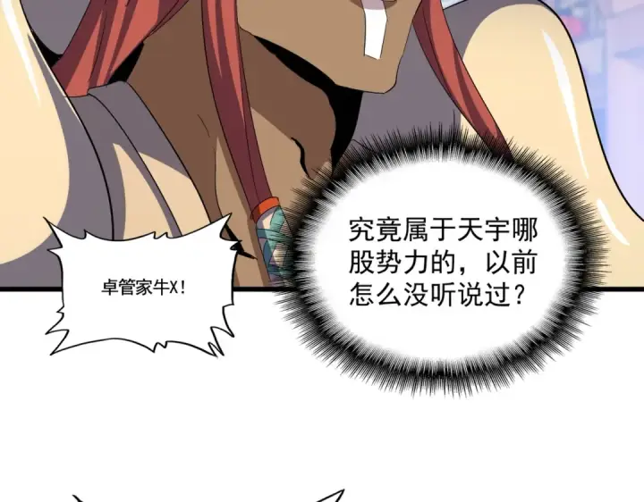 《魔皇大管家》第418话 装X高手图66