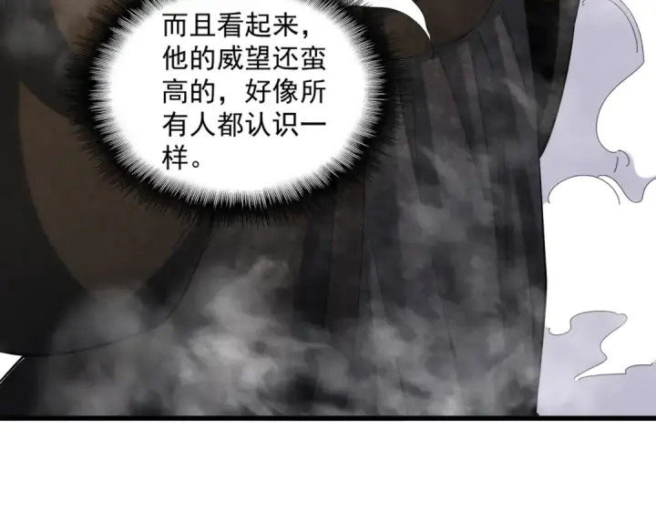《魔皇大管家》第418话 装X高手图69