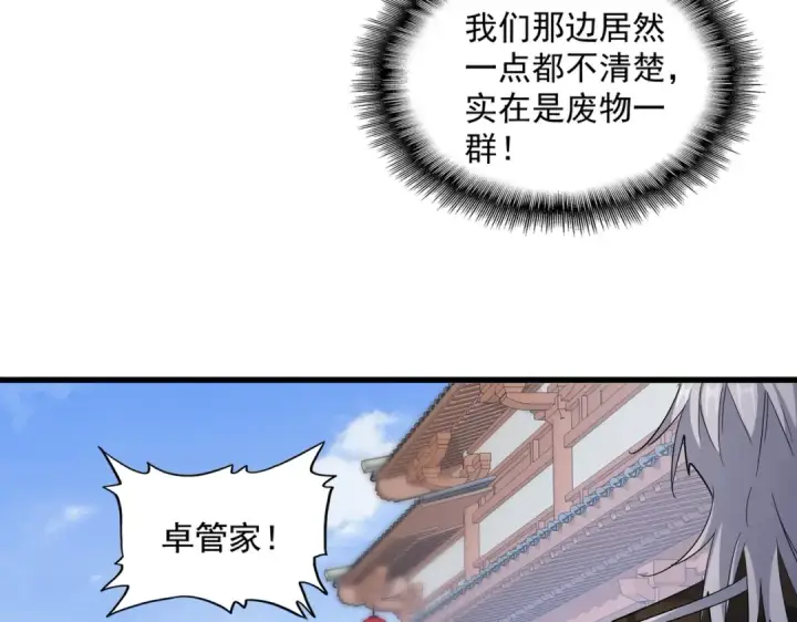 《魔皇大管家》第418话 装X高手图71