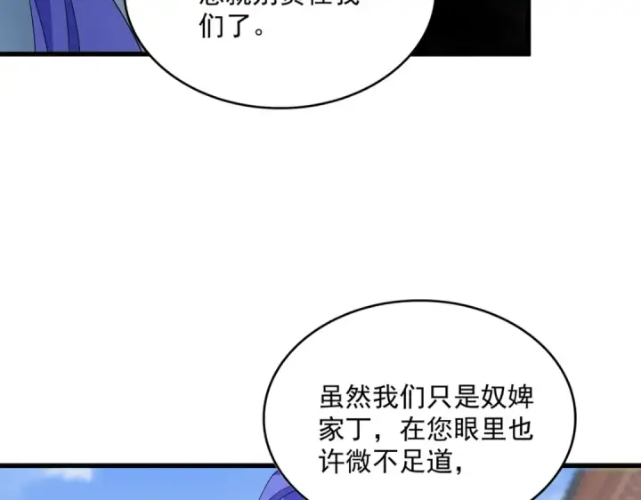《魔皇大管家》第418话 装X高手图75
