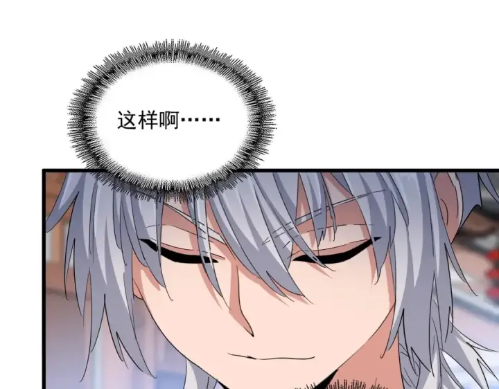 《魔皇大管家》第418话 装X高手图79
