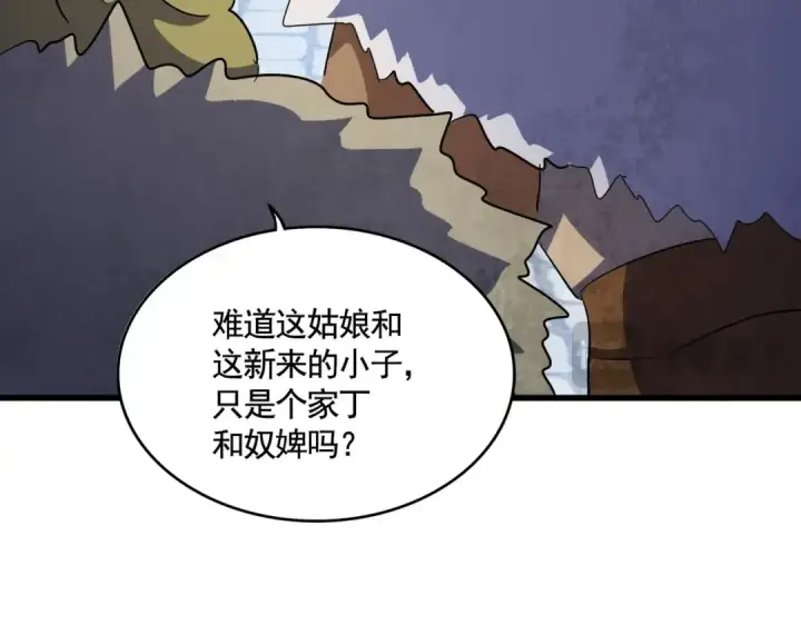 《魔皇大管家》第418话 装X高手图82