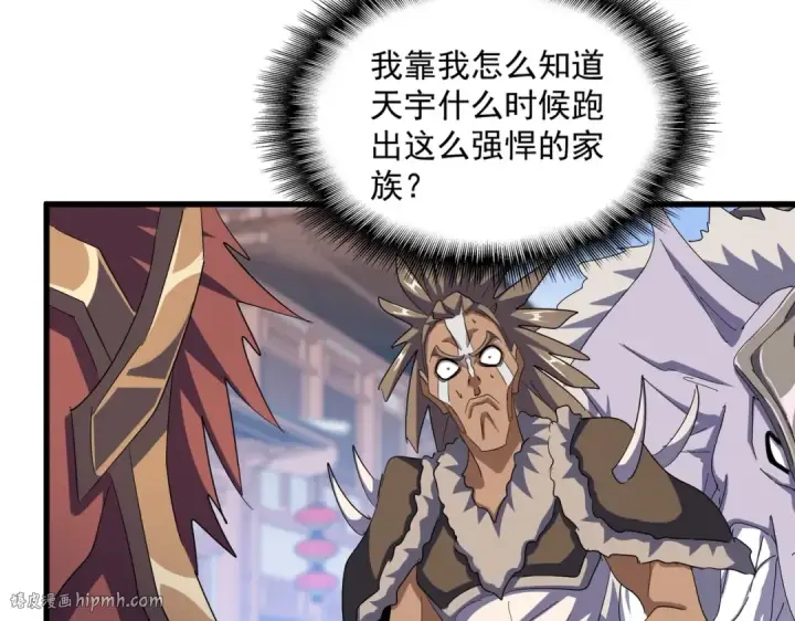 《魔皇大管家》第418话 装X高手图88