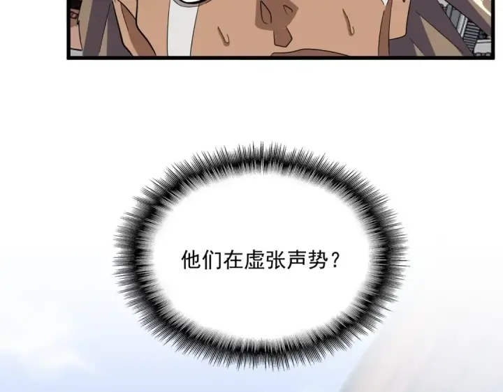 《魔皇大管家》第418话 装X高手图90