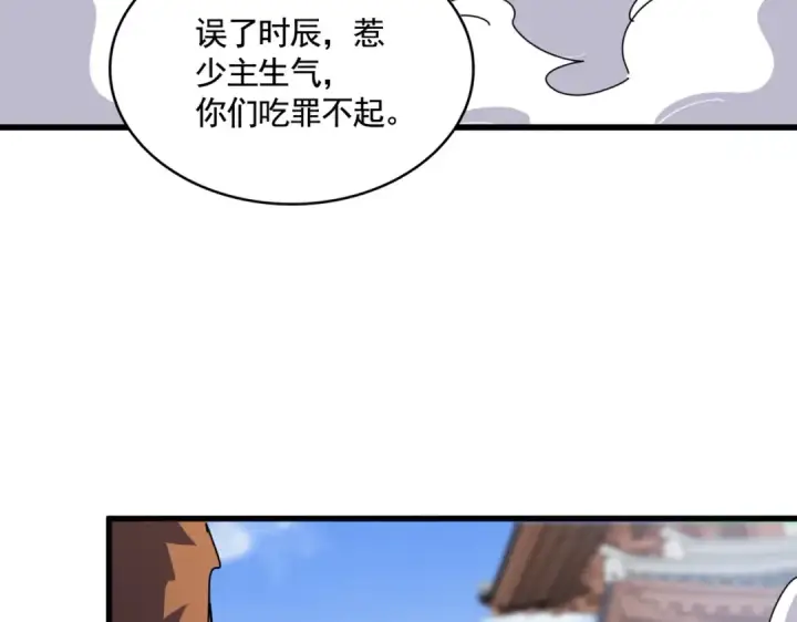 《魔皇大管家》第418话 装X高手图94