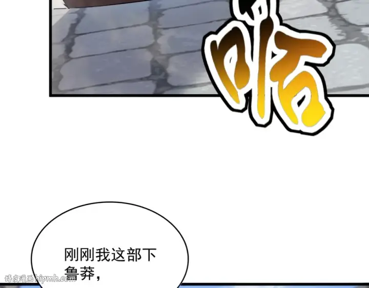 《魔皇大管家》第418话 装X高手图96