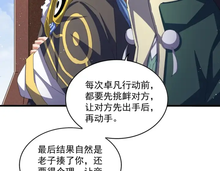 《魔皇大管家》第419话 将门之后图11