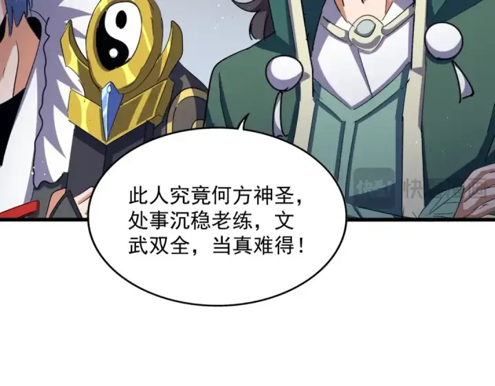《魔皇大管家》第419话 将门之后图23