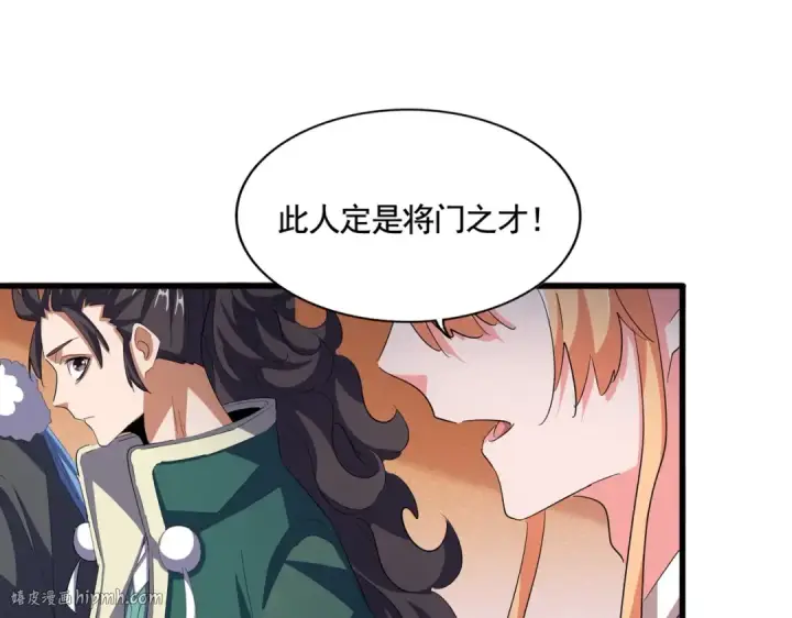 《魔皇大管家》第419话 将门之后图24