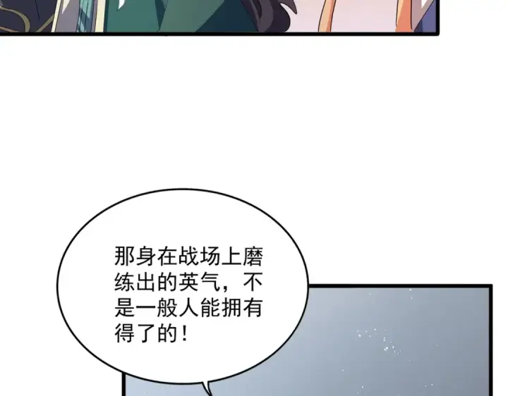 《魔皇大管家》第419话 将门之后图25